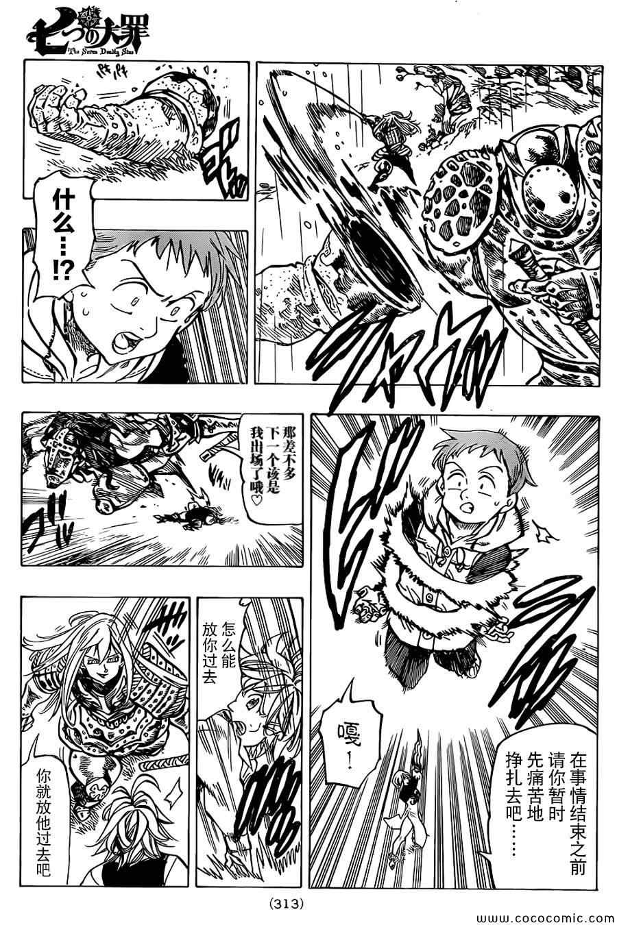 七人传奇第一季樱花动漫漫画,第54话4图