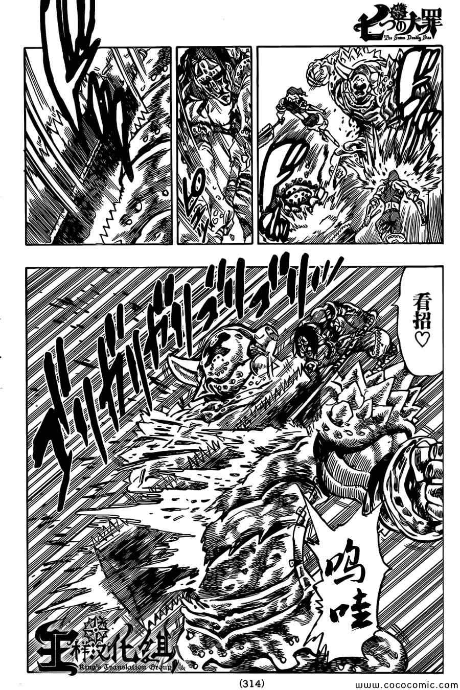 七人传奇第一季樱花动漫漫画,第54话5图