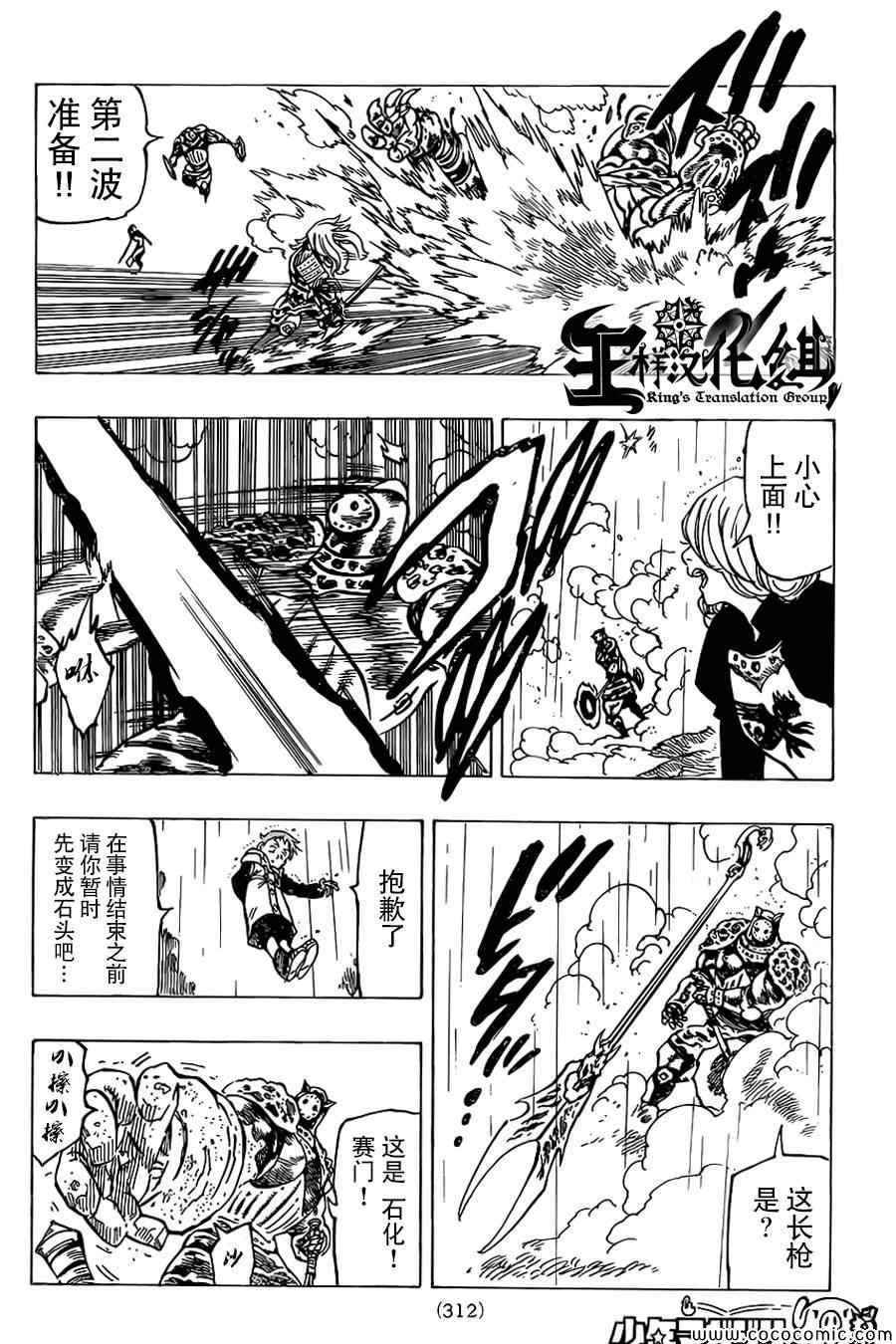 七人传奇第一季樱花动漫漫画,第54话3图