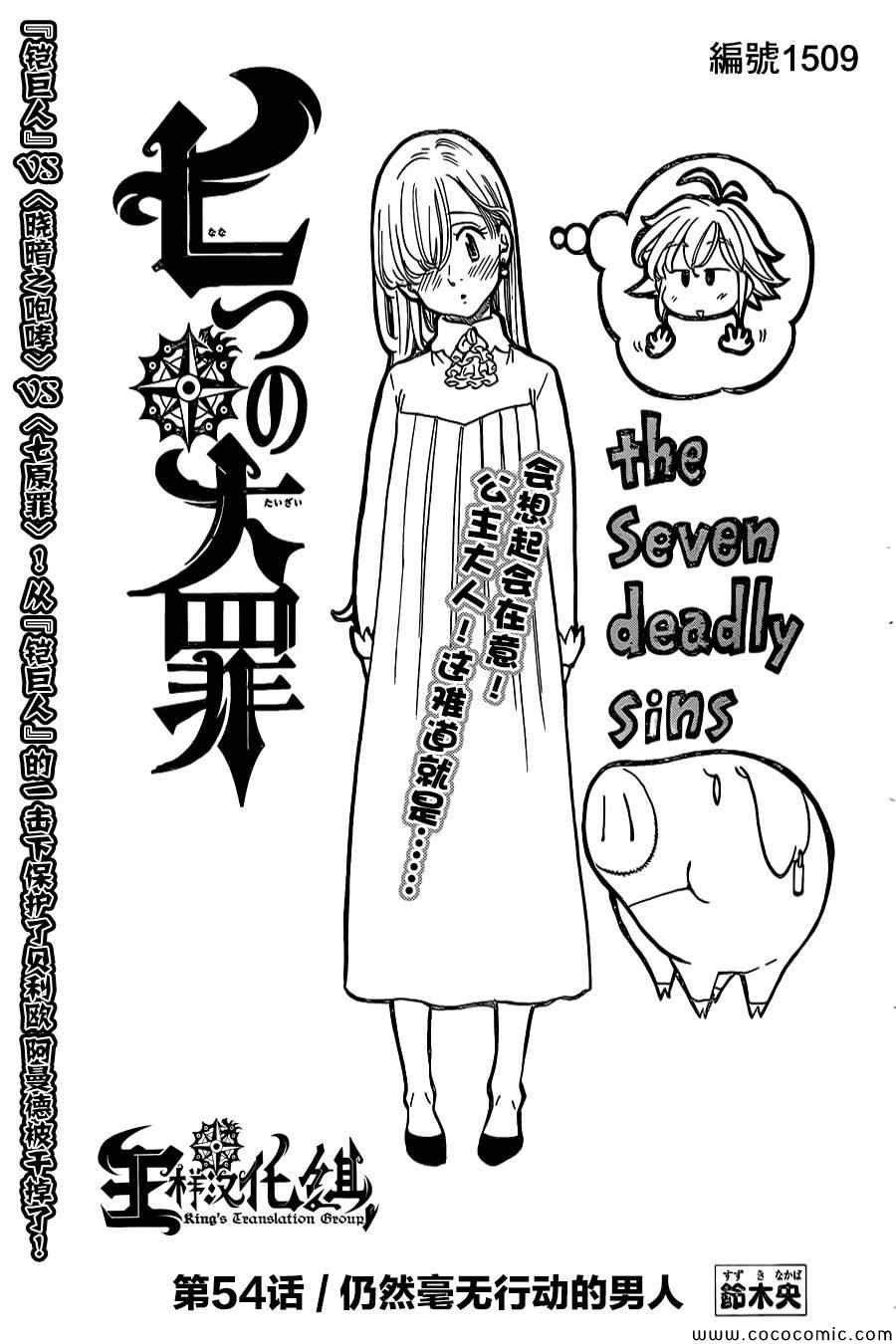 七人传奇第一季樱花动漫漫画,第54话2图