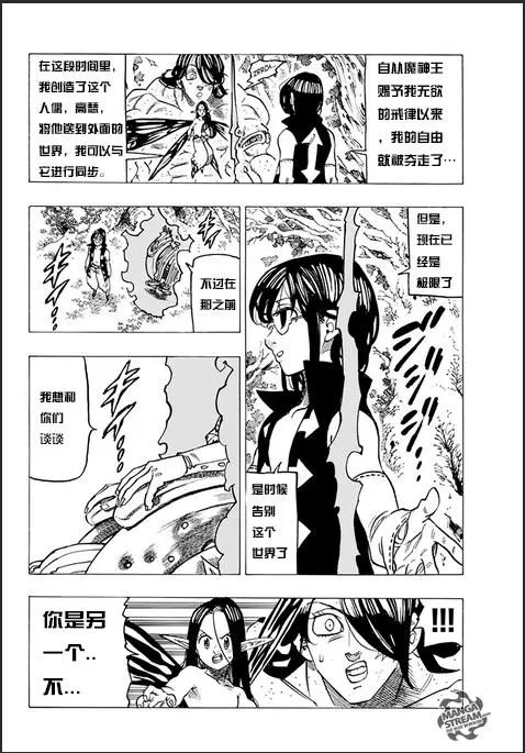 七人传奇第一季樱花动漫漫画,第212话1图