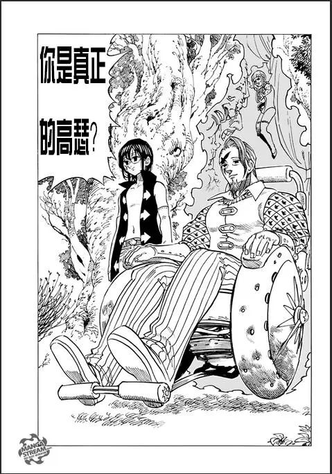 七人传奇第一季樱花动漫漫画,第212话2图