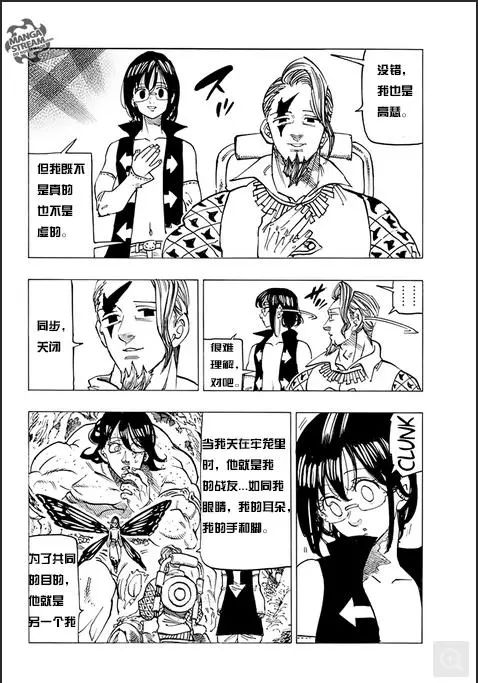 七人传奇第一季樱花动漫漫画,第212话3图