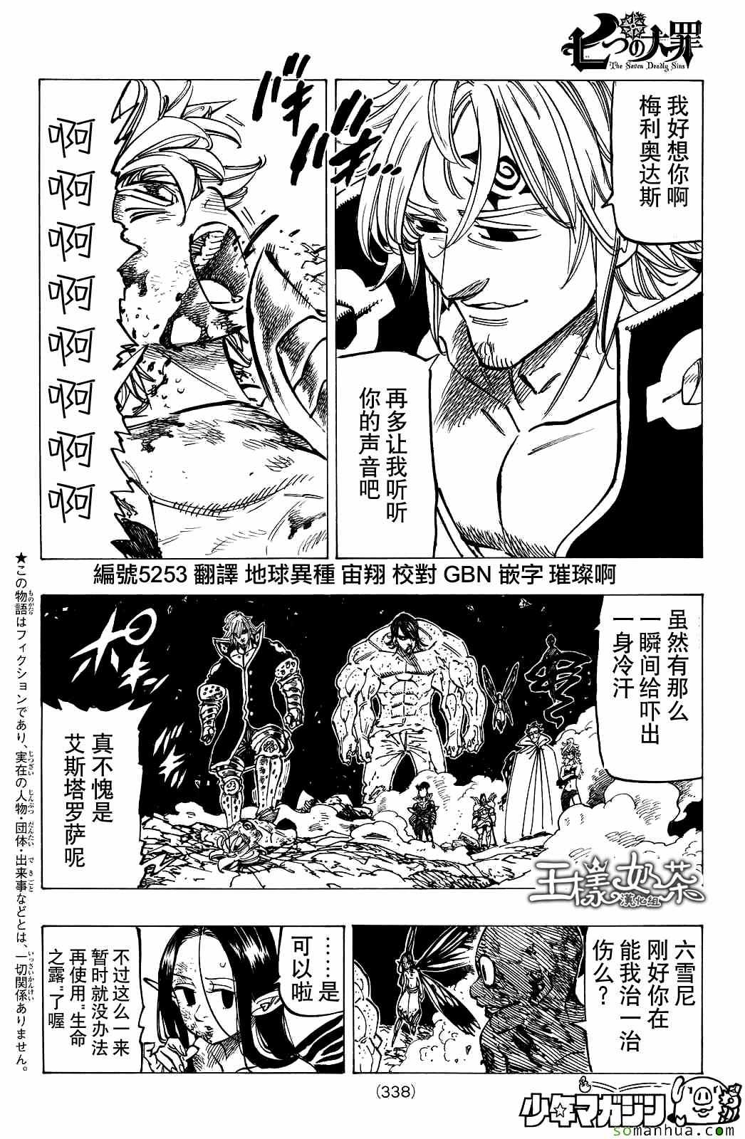 七人传奇白金硬币有两种漫画,第176话1图