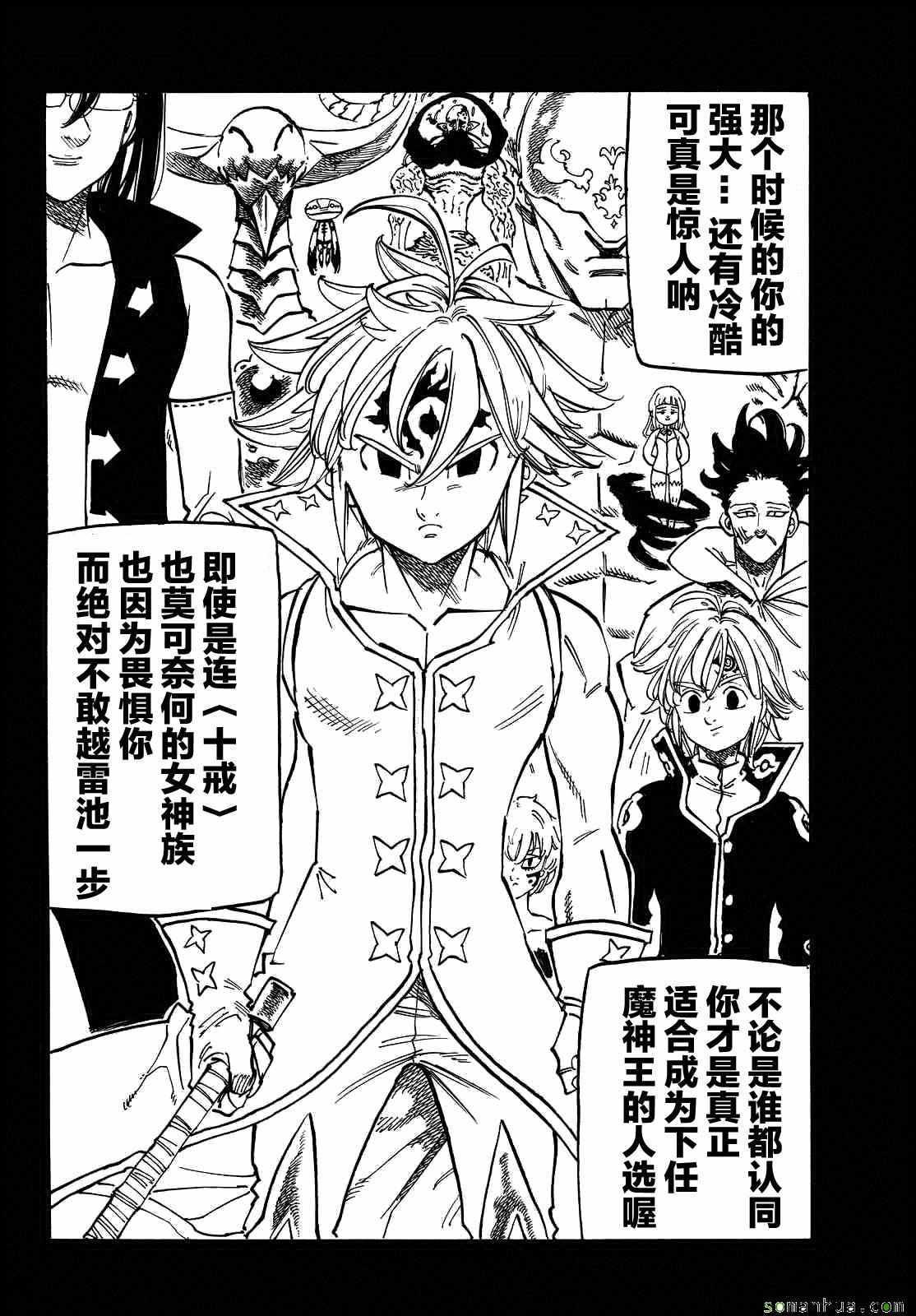 七人传奇白金硬币有两种漫画,第176话5图