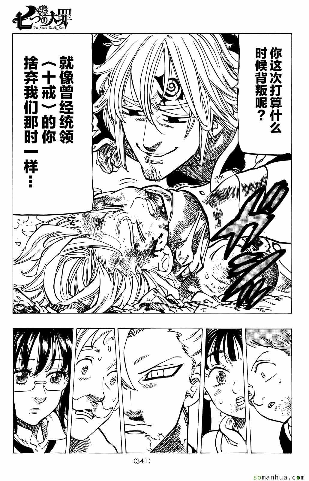 七人传奇白金硬币有两种漫画,第176话4图