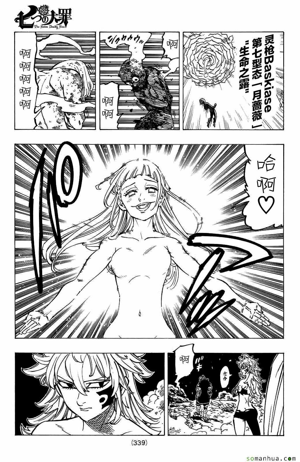 七人传奇白金硬币有两种漫画,第176话2图