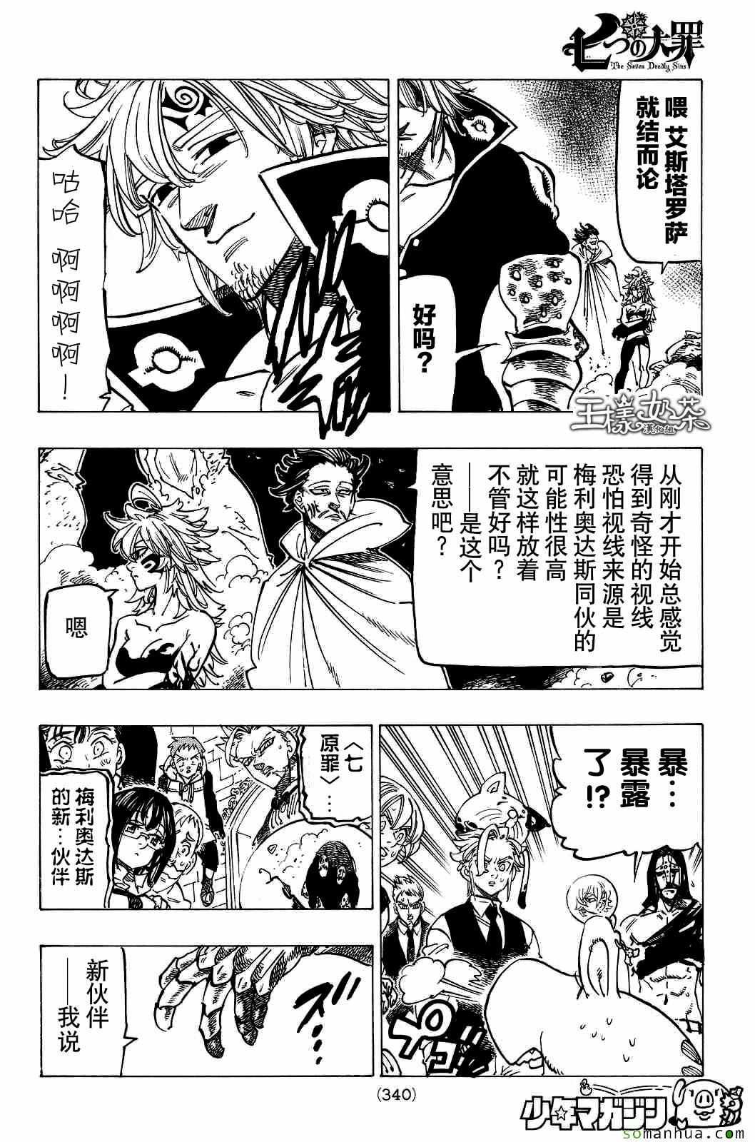 七人传奇白金硬币有两种漫画,第176话3图