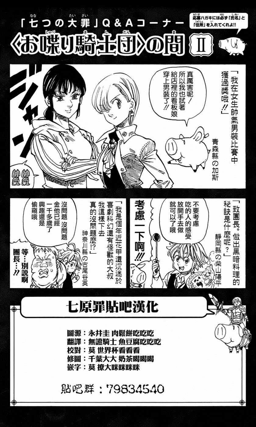 七人传奇第三季在线观看漫画,七原罪番外83图