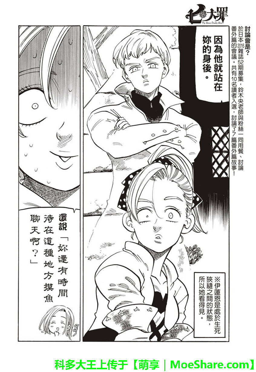 七人传奇白金硬币有两种漫画,七原罪番外篇4图