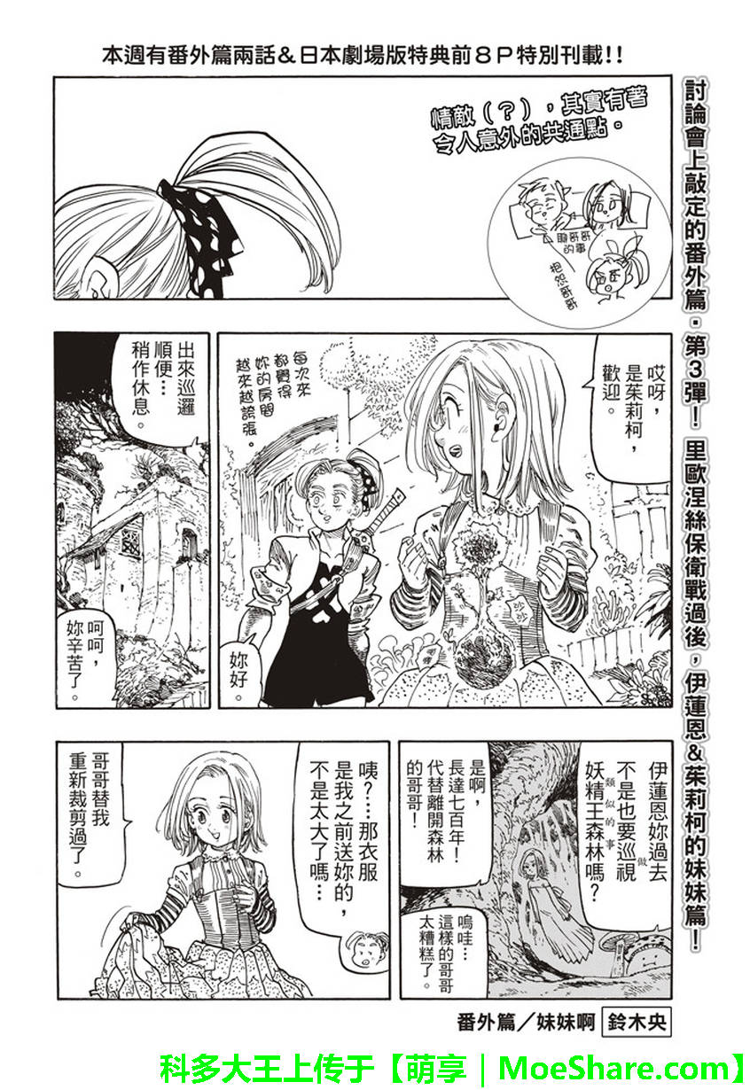 七人传奇白金硬币有两种漫画,七原罪番外篇2图