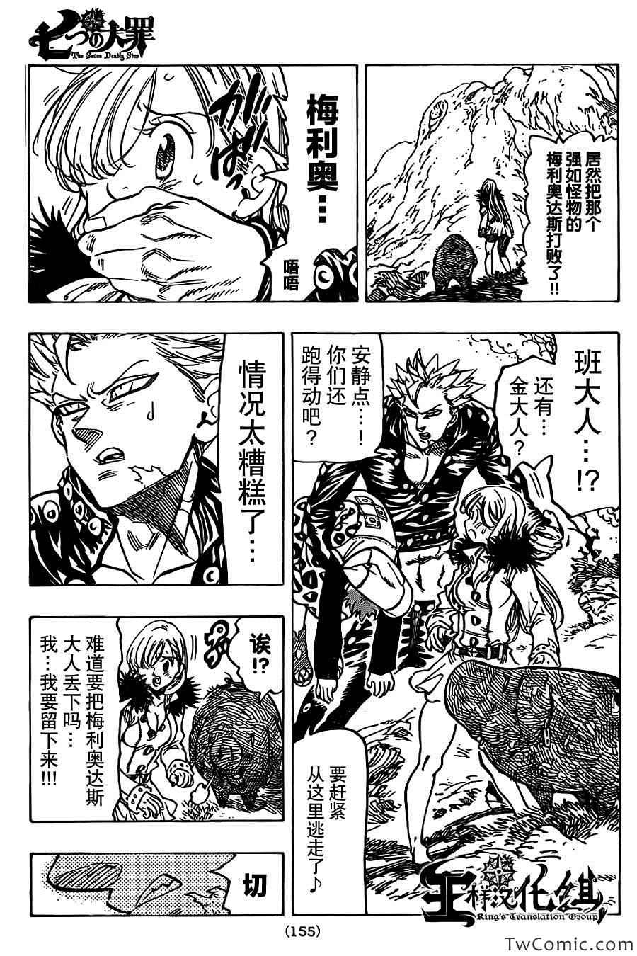 七大罪漫画,第49话4图