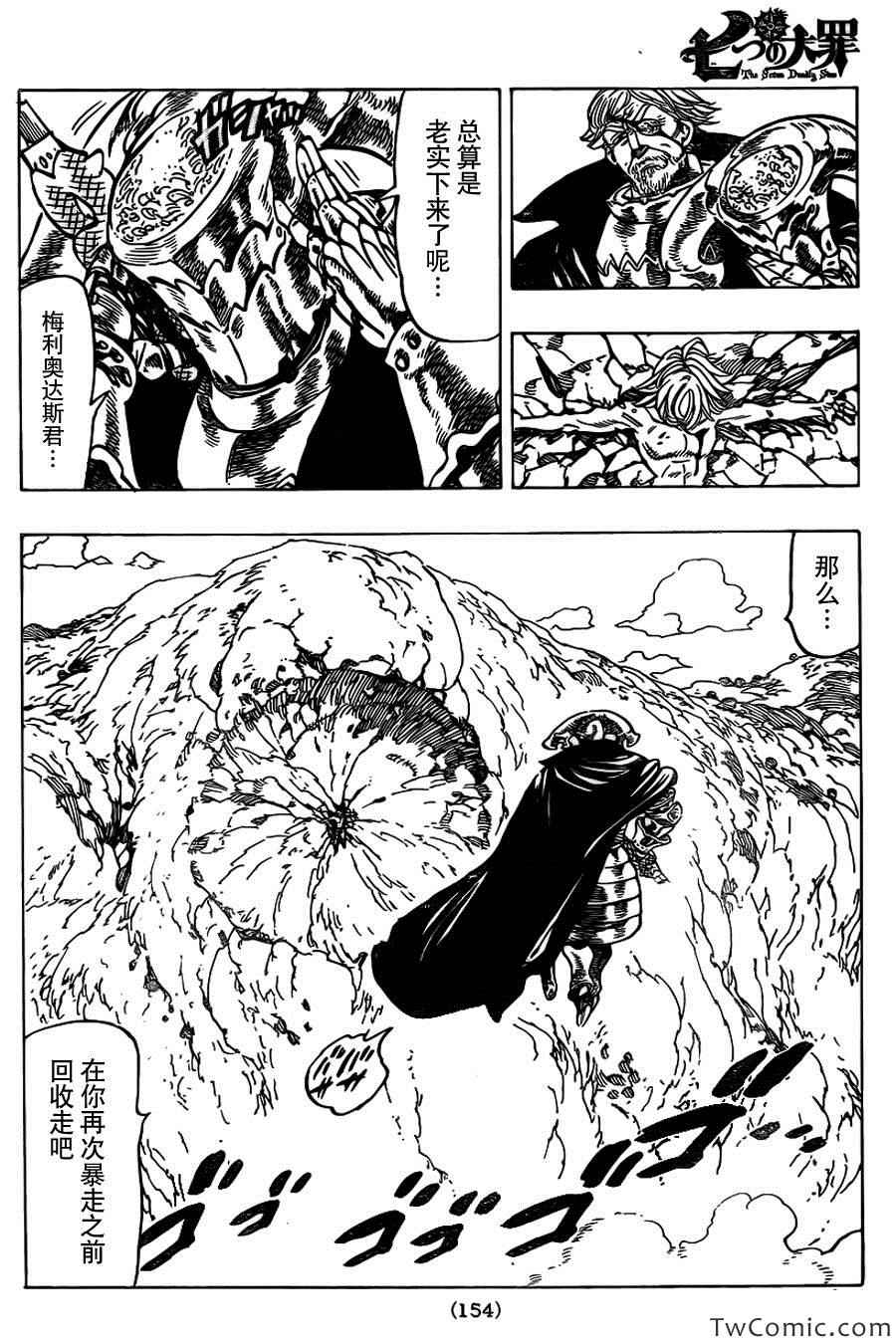 七大罪漫画,第49话3图