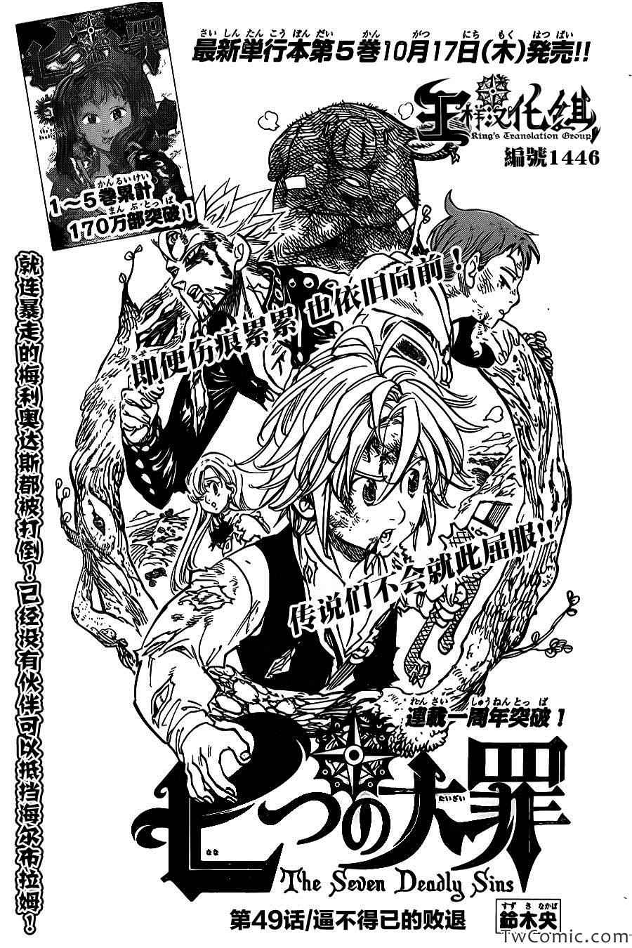 七大罪漫画,第49话2图