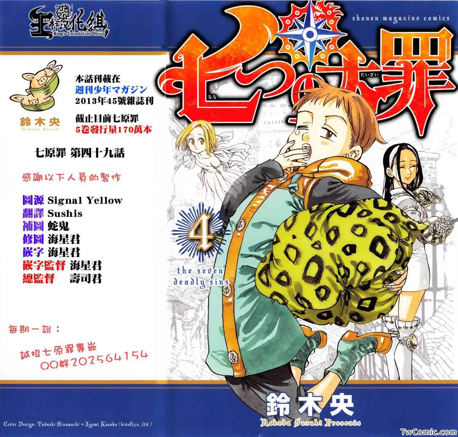 七大罪漫画,第49话1图