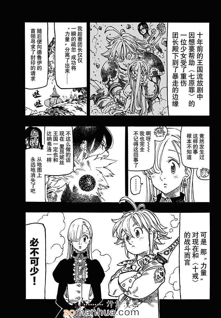 七人传奇白金硬币有两种漫画,第130话3图