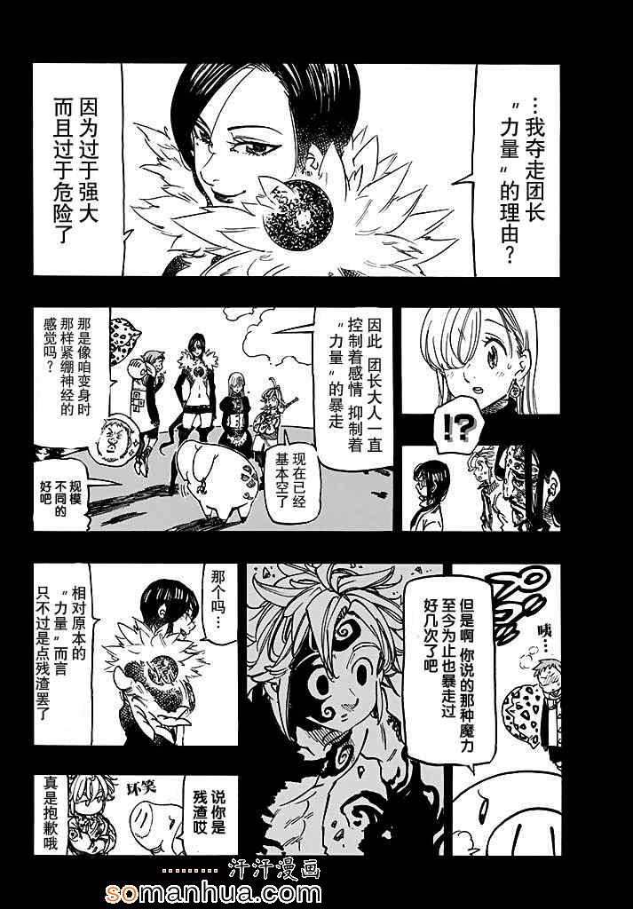 七人传奇白金硬币有两种漫画,第130话2图