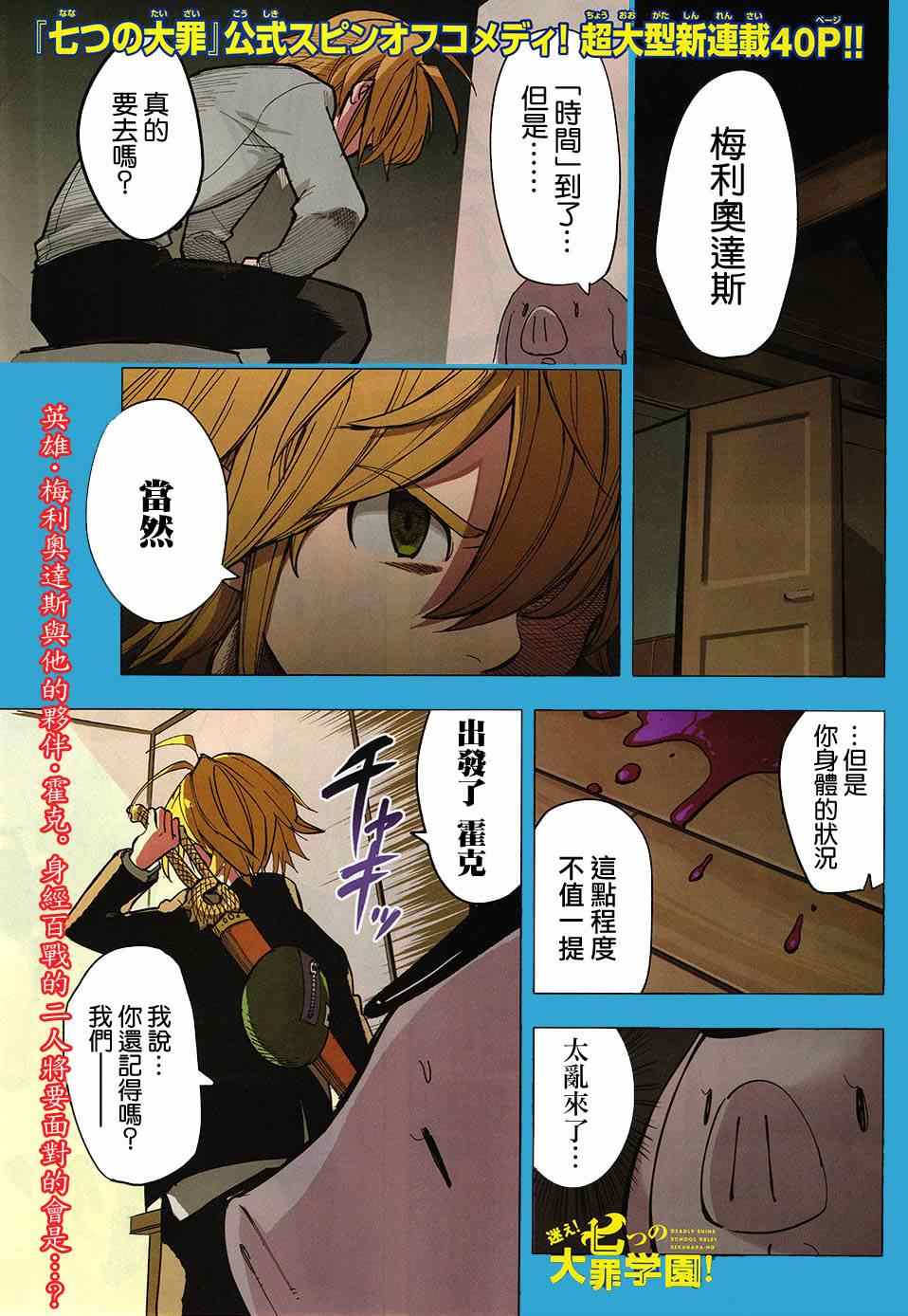 七人传奇第一季樱花动漫漫画,七原罪学园011图