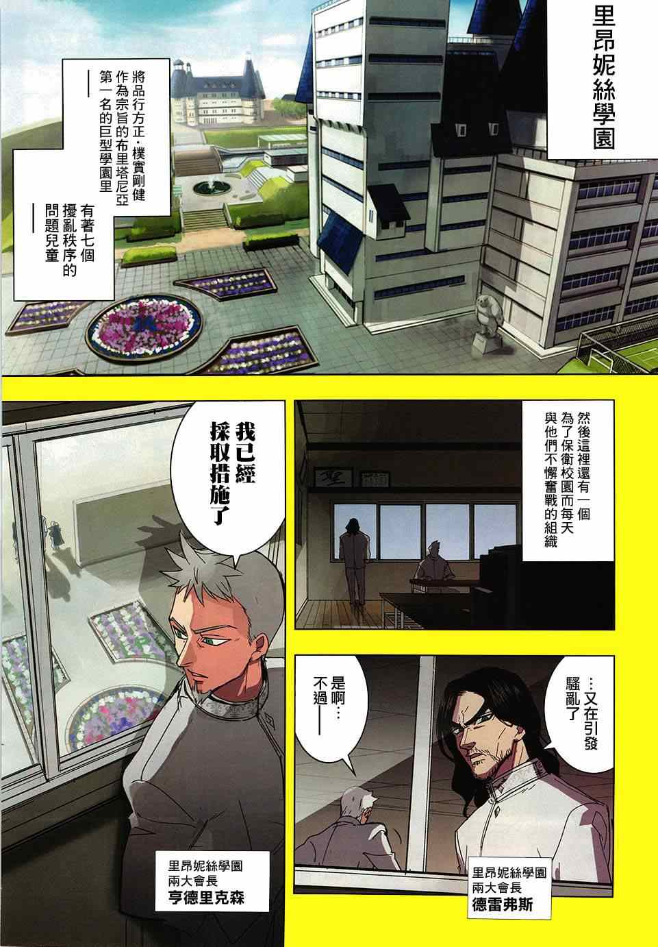 七人传奇第一季樱花动漫漫画,七原罪学园013图