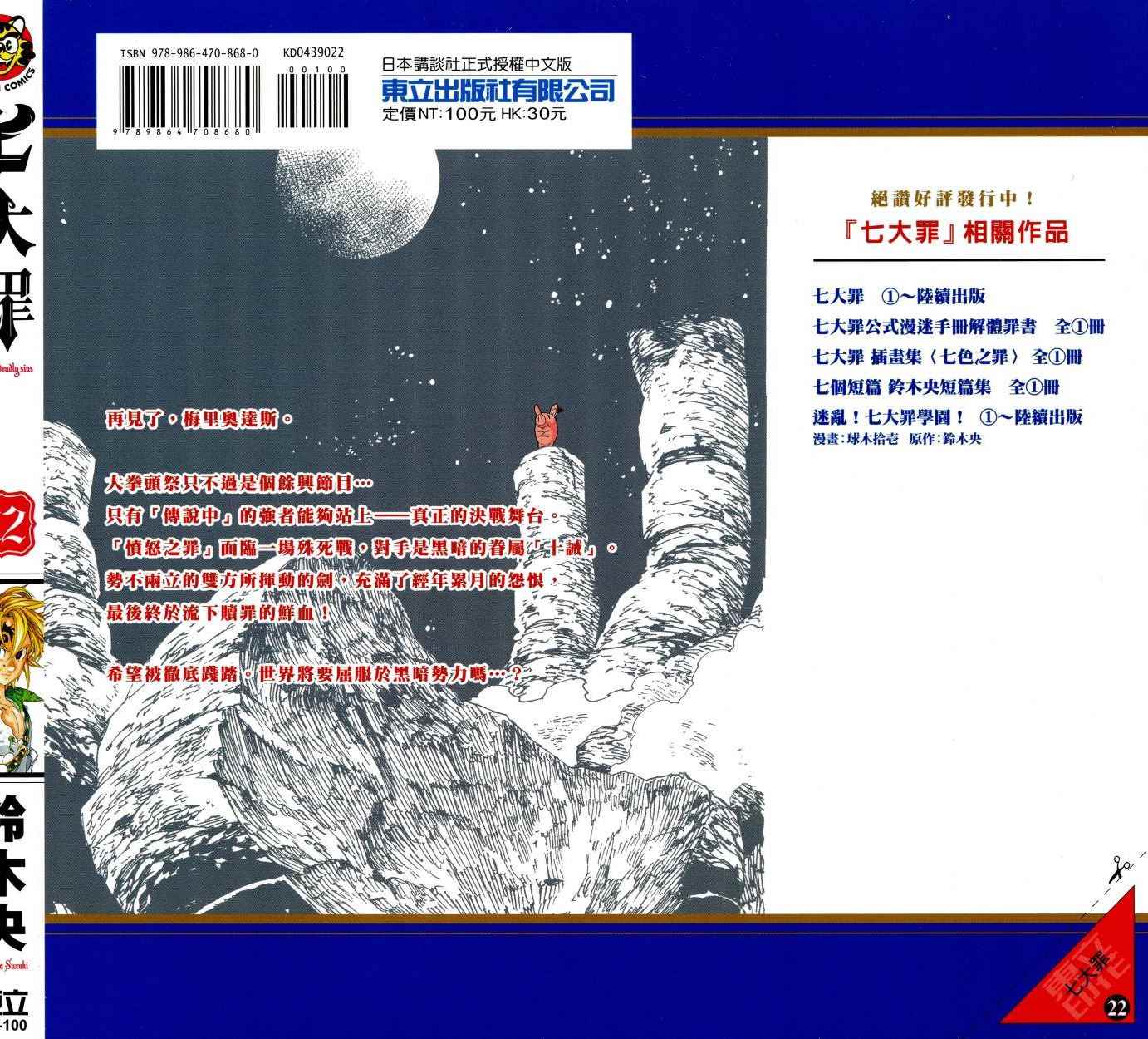 七人传奇漫画336漫画,第22卷1图