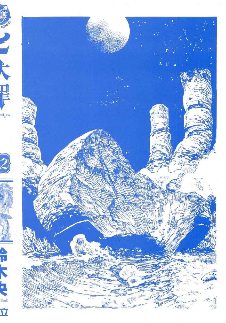 七人传奇漫画336漫画,第22卷5图