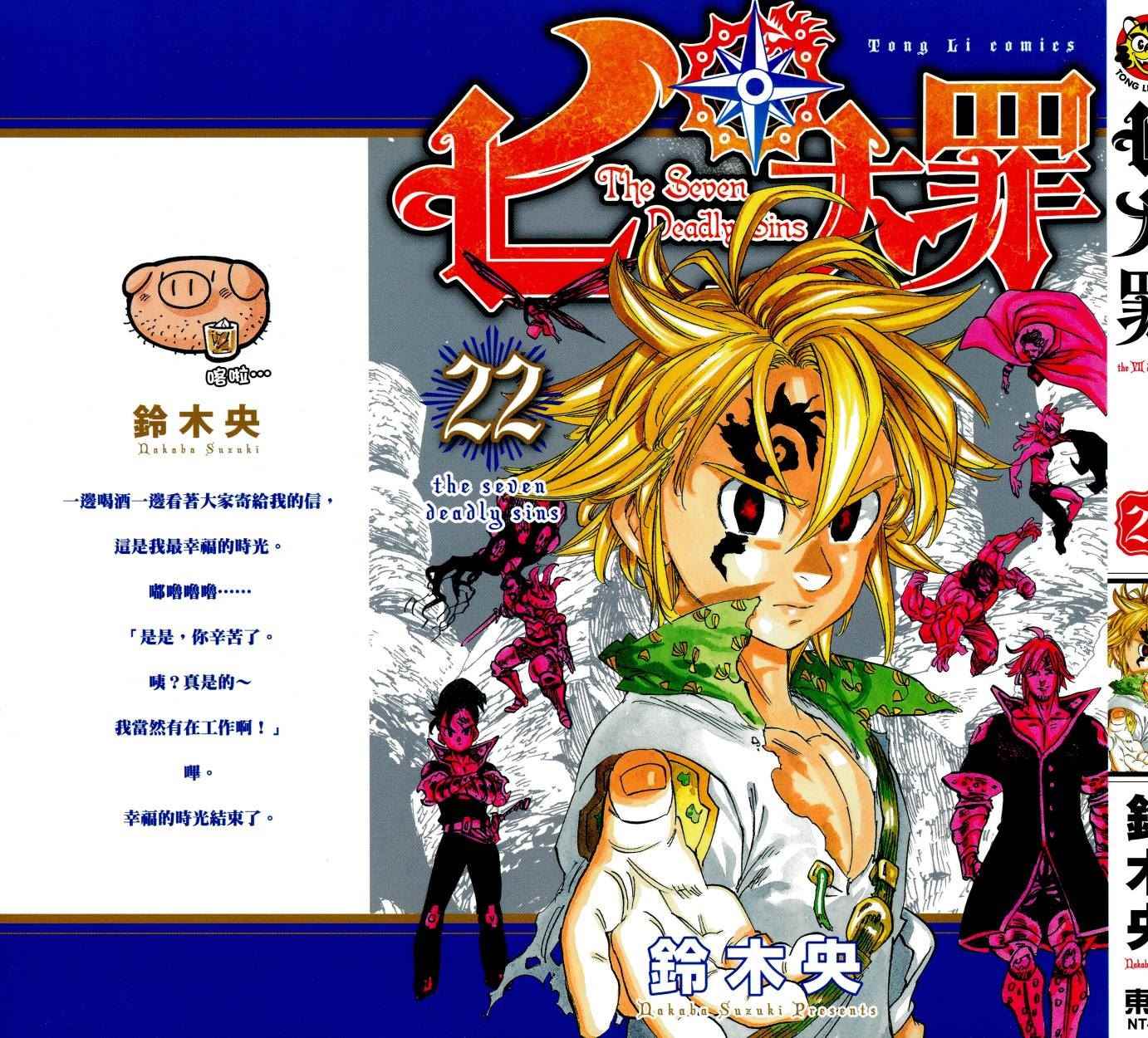 七人传奇漫画336漫画,第22卷2图