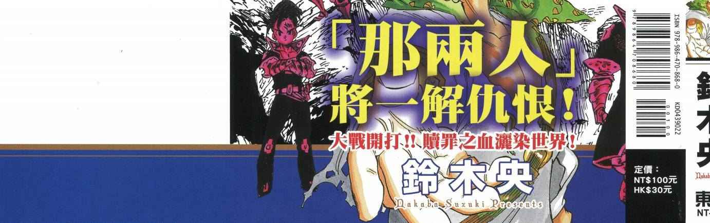 七人传奇漫画336漫画,第22卷4图