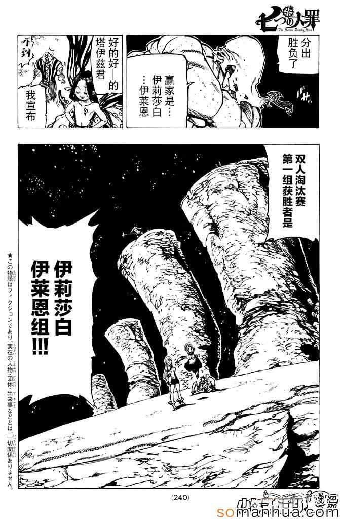 七人传奇第一季樱花动漫漫画,第164话2图