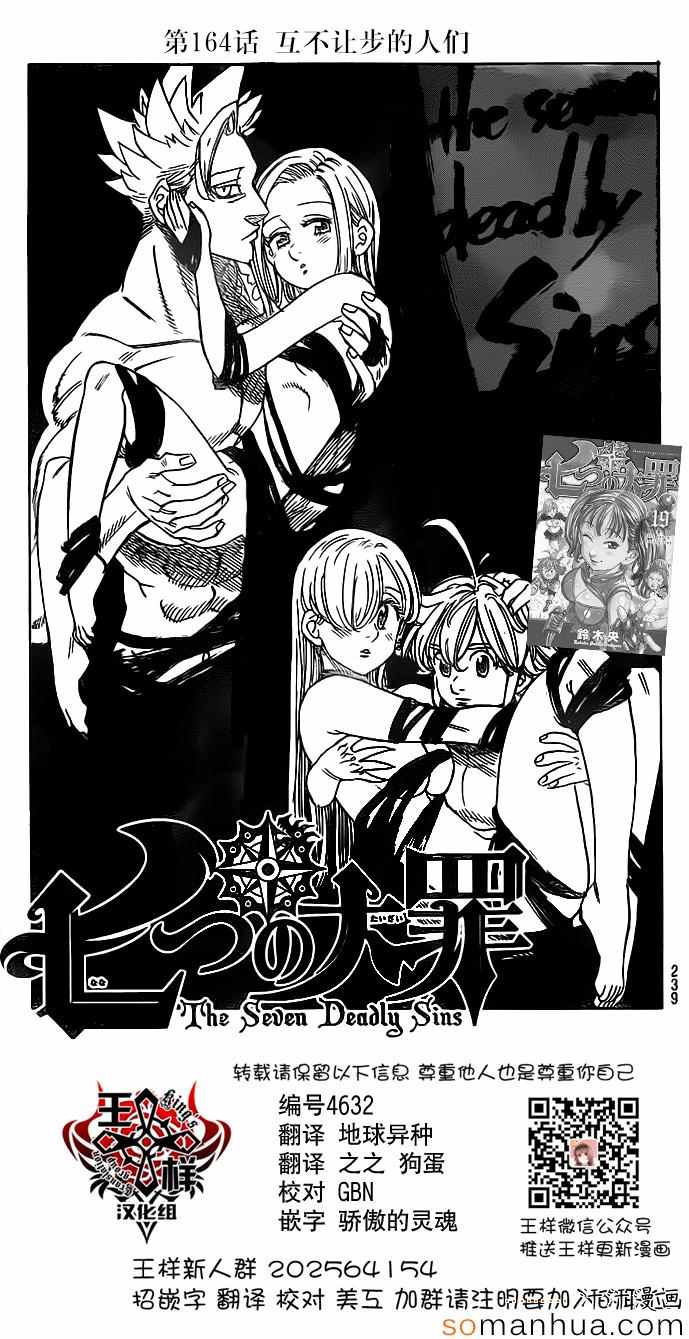 七人传奇第一季樱花动漫漫画,第164话1图