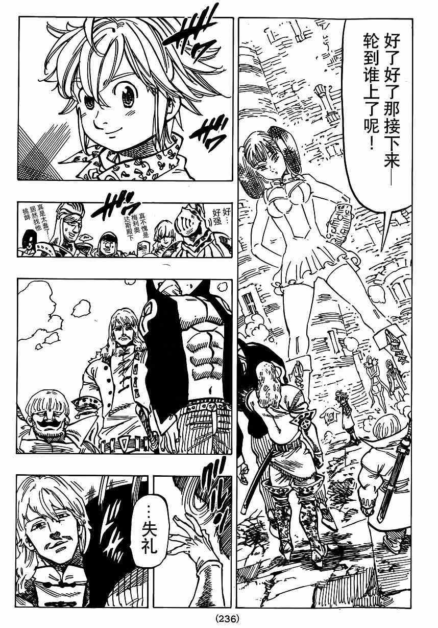 七人传奇白金硬币有两种漫画,第107话2图