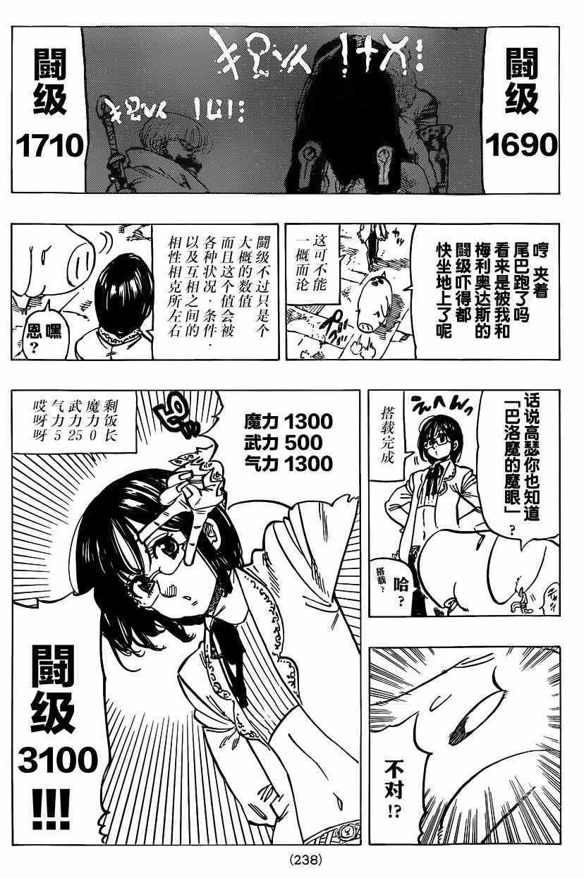 七人传奇白金硬币有两种漫画,第107话4图