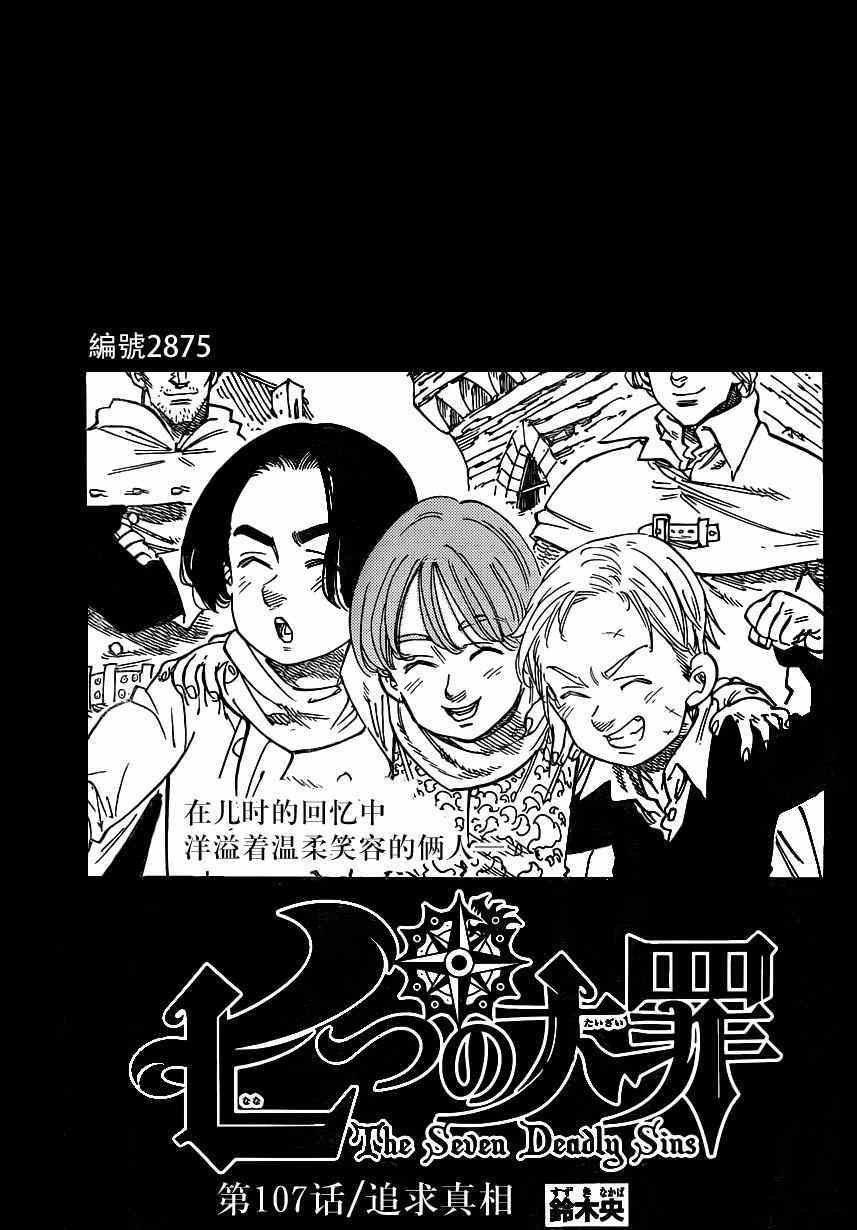 七人传奇白金硬币有两种漫画,第107话1图