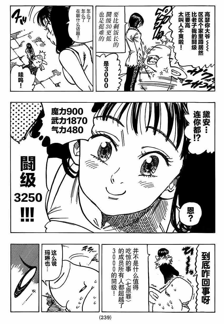 七人传奇白金硬币有两种漫画,第107话5图