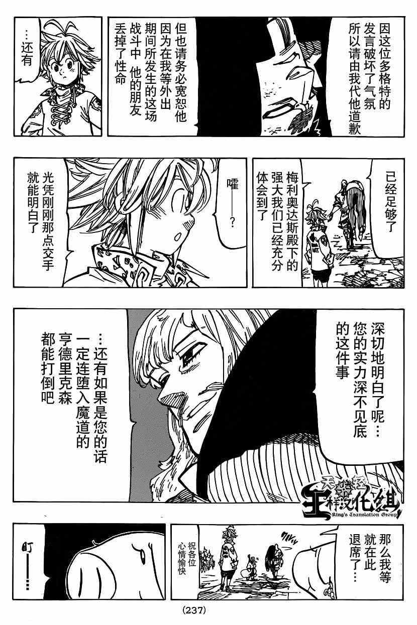 七人传奇白金硬币有两种漫画,第107话3图