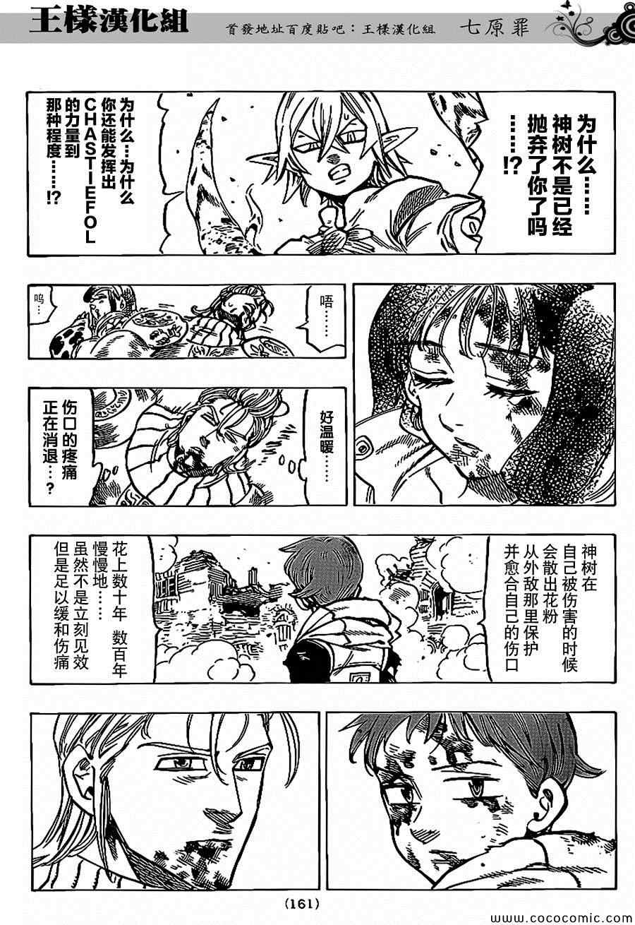 七人传奇第一季樱花动漫漫画,第74话4图