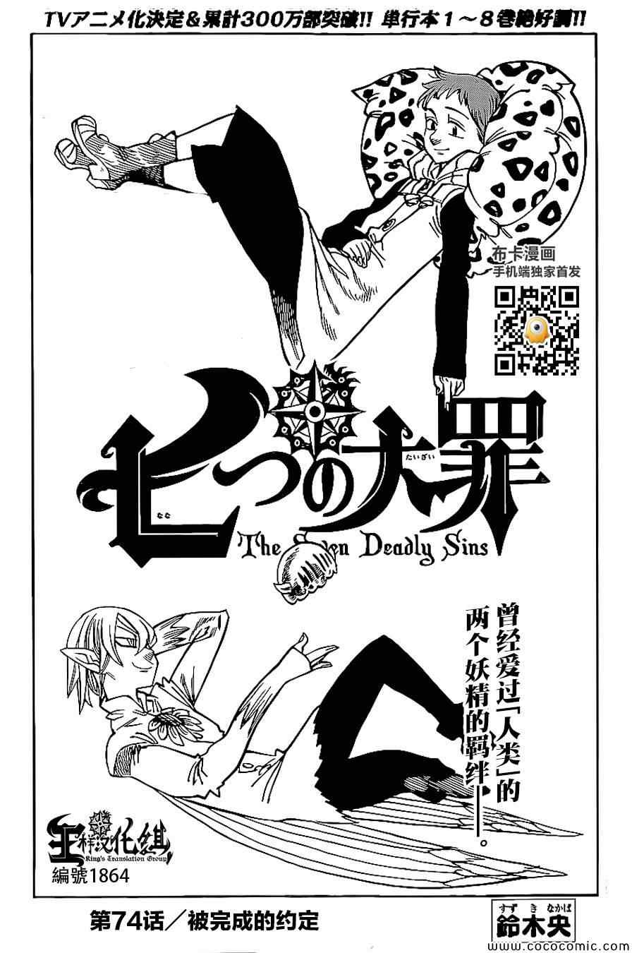 七人传奇第一季樱花动漫漫画,第74话2图