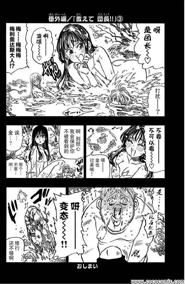 七人传奇第一季樱花动漫漫画,七原罪番外篇54图