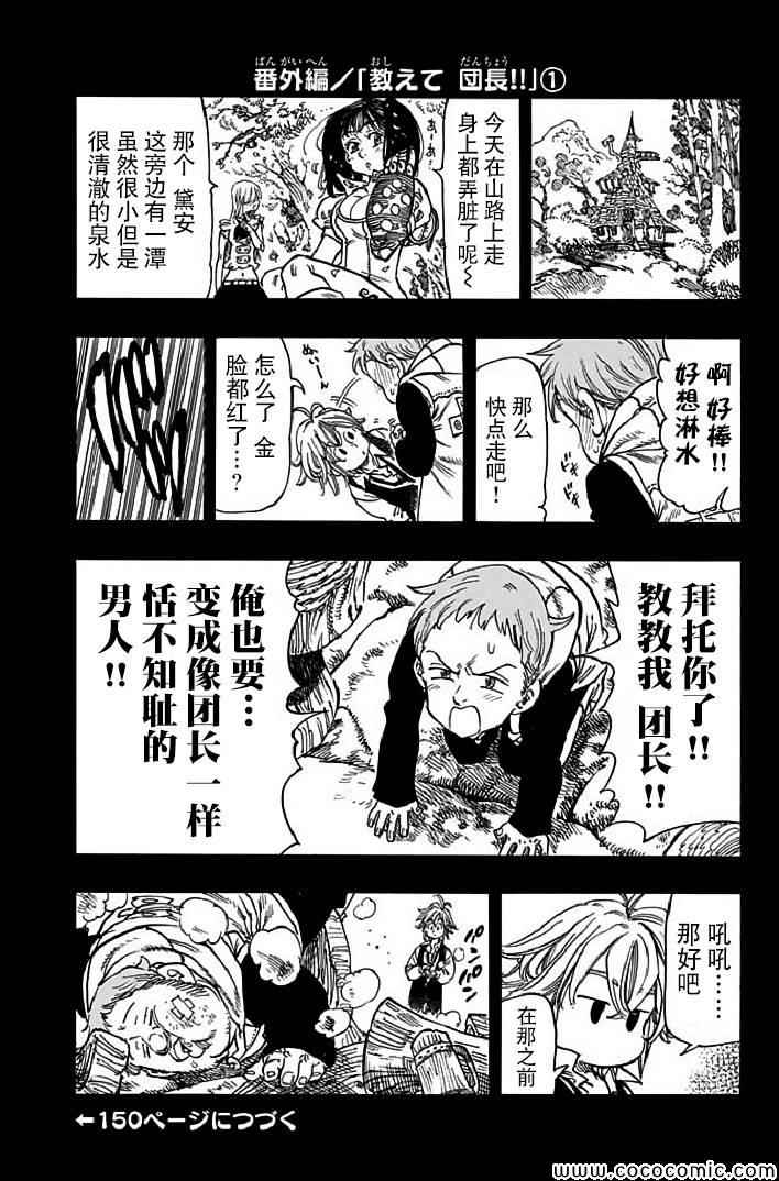 七人传奇第一季樱花动漫漫画,七原罪番外篇52图