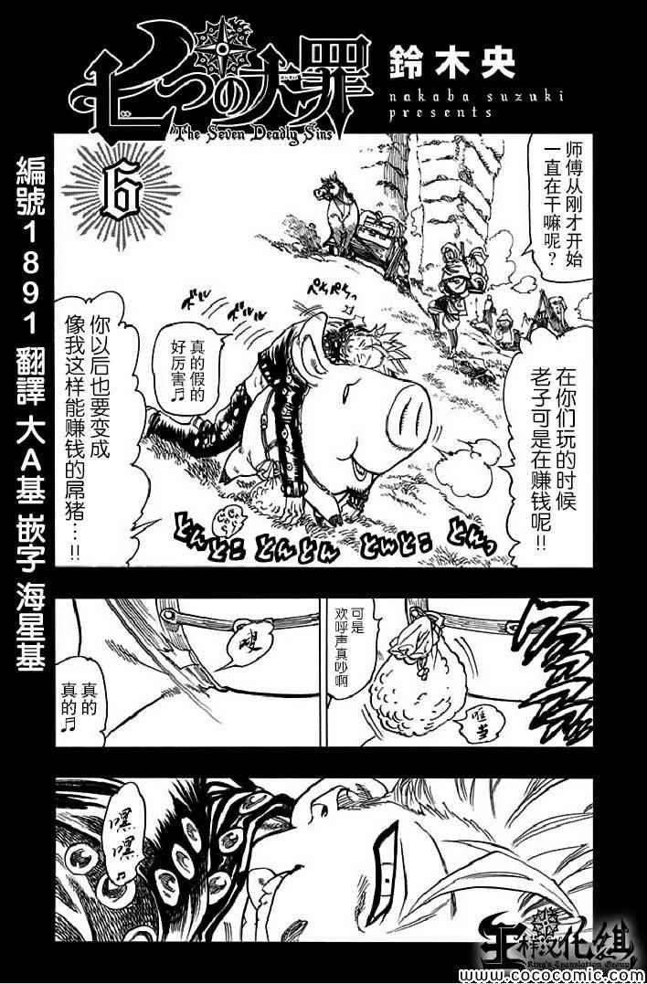 七人传奇第一季樱花动漫漫画,七原罪番外篇51图