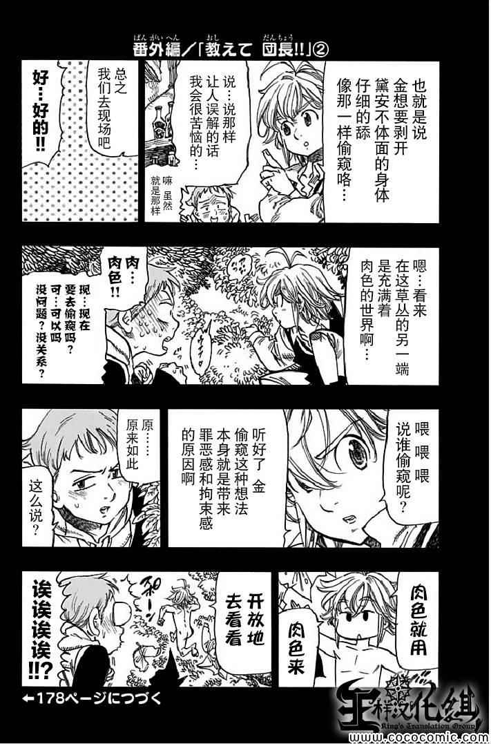 七人传奇第一季樱花动漫漫画,七原罪番外篇53图