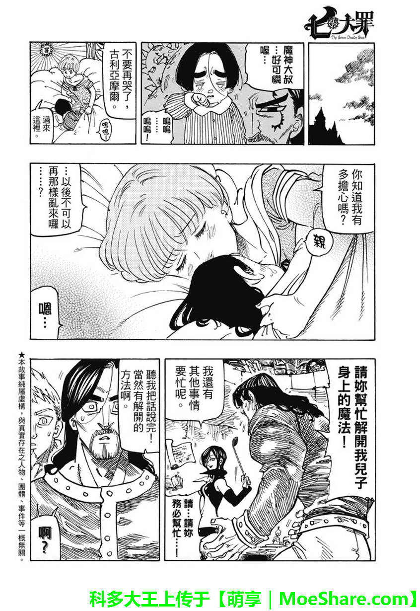 七人传奇都有谁漫画,七大罪休刊番外篇4图