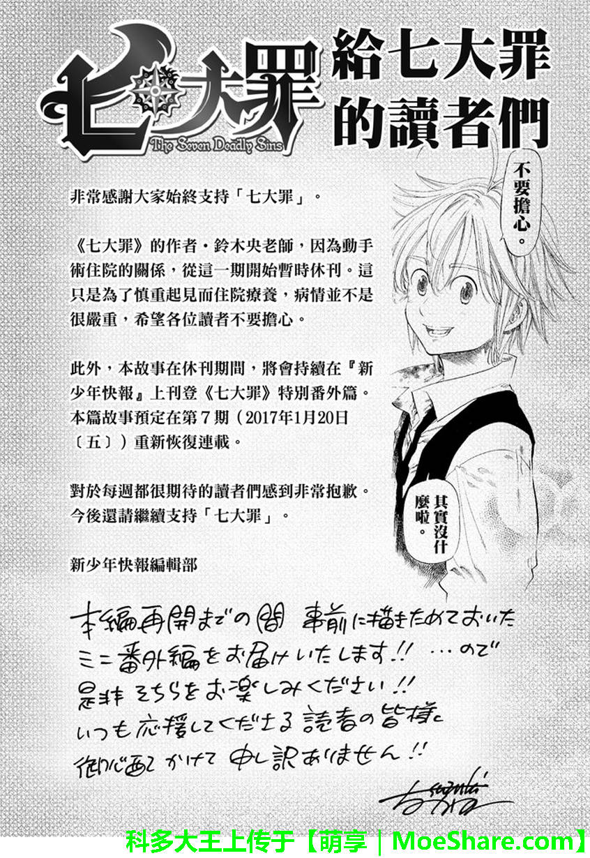 七人传奇都有谁漫画,七大罪休刊番外篇1图