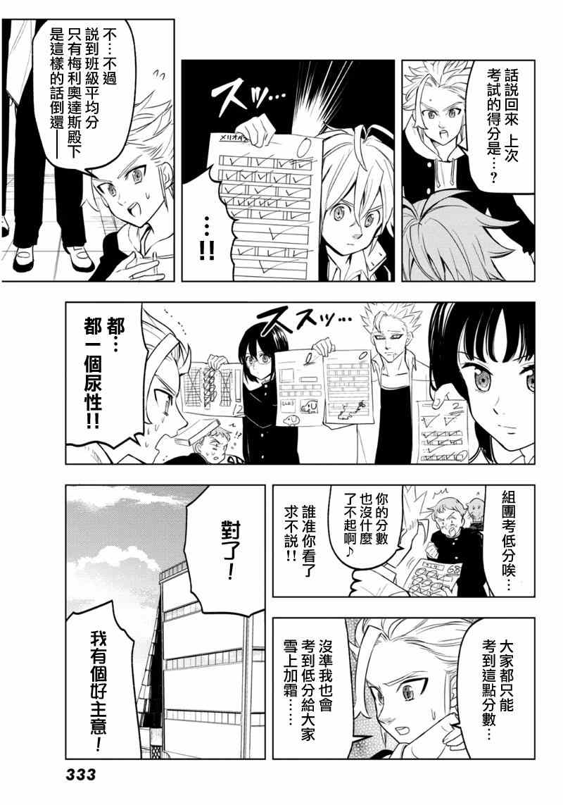 七人传奇第一季樱花动漫漫画,七原罪学园143图