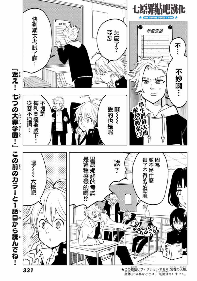 七人传奇第一季樱花动漫漫画,七原罪学园141图