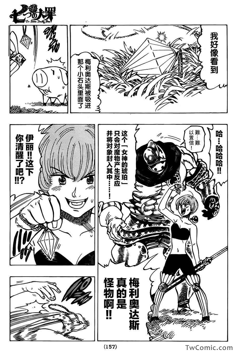 七人传奇白金硬币有两种漫画,第44话4图