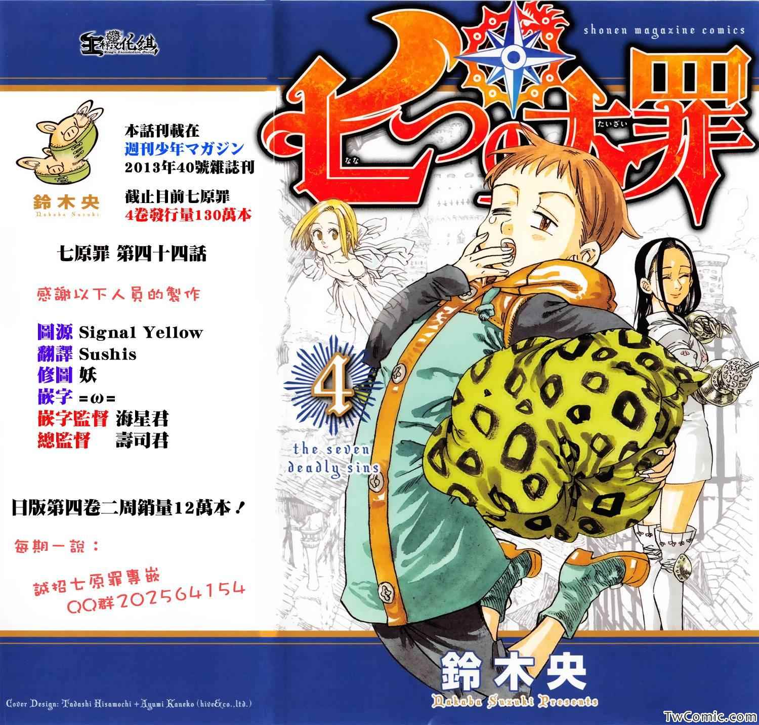 七人传奇白金硬币有两种漫画,第44话1图