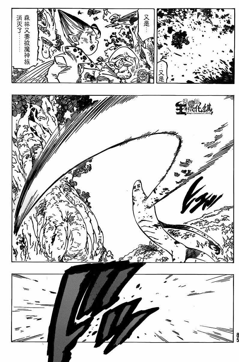 七人传奇第一季樱花动漫漫画,第117话4图