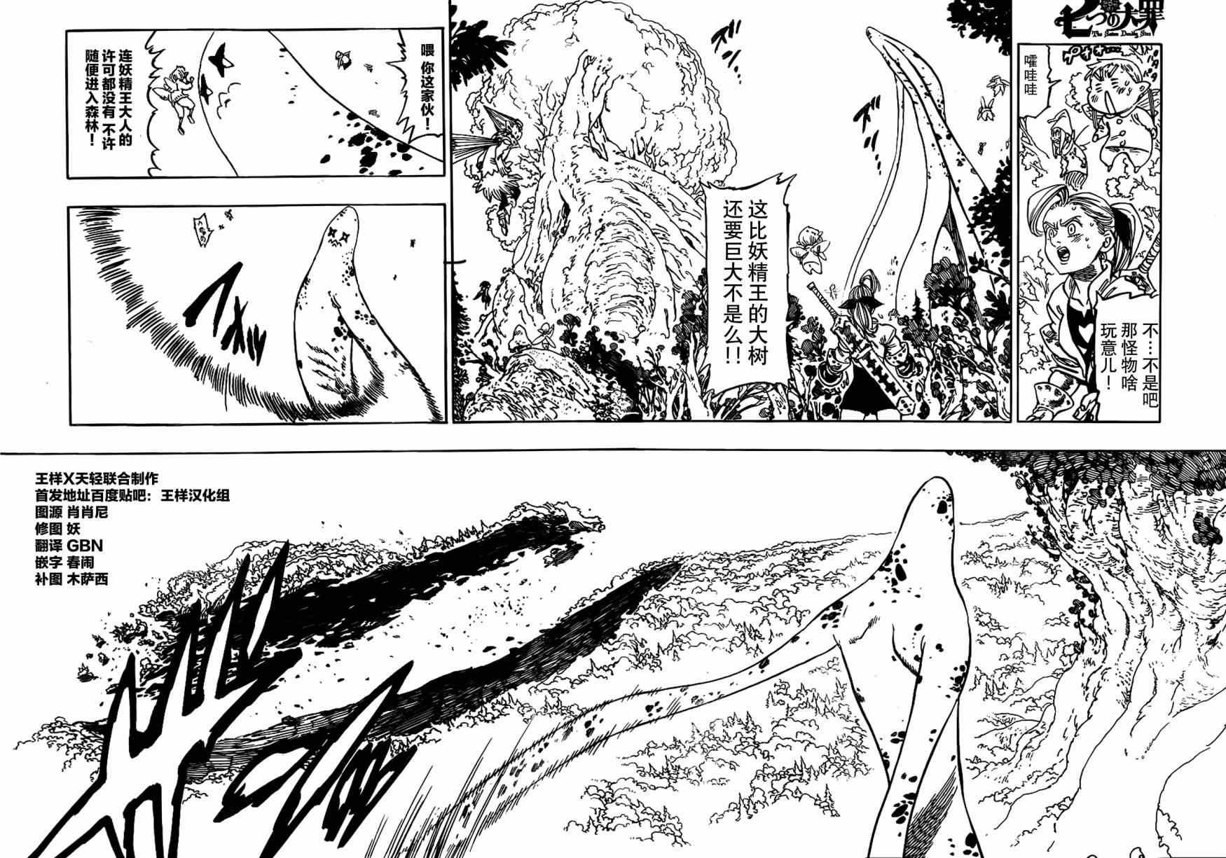 七人传奇第一季樱花动漫漫画,第117话2图