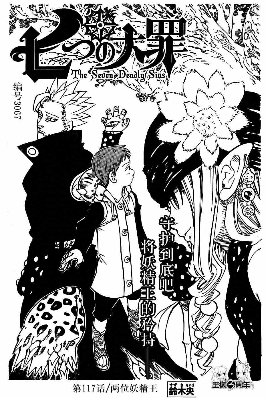 七人传奇第一季樱花动漫漫画,第117话1图