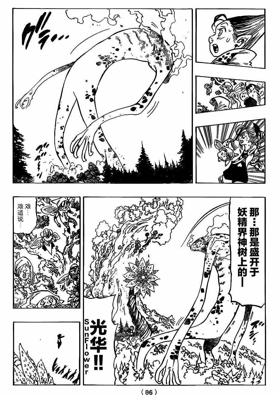 七人传奇第一季樱花动漫漫画,第117话5图